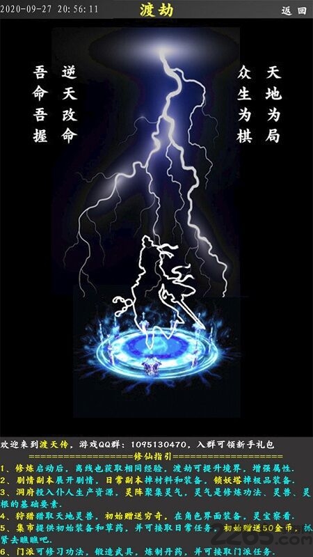 渡天传官方版 渡天传手机版下载