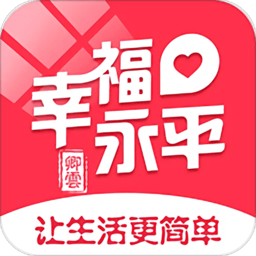 幸福永平客户端
