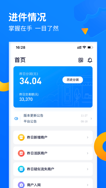 乐刷收银通展业版 乐刷收银通展业版app下载