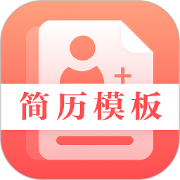 最美简历制作手机版