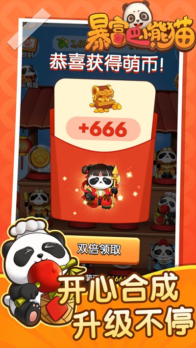 暴富吧小熊猫游戏 暴富吧小熊猫最新版下载