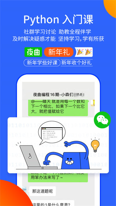 夜曲编程app免费版 夜曲编程官方下载