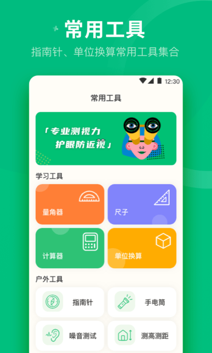 分贝测量工具app 分贝测量工具软件下载