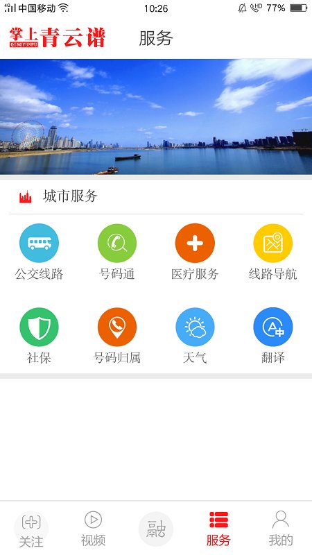 掌上青云谱app下载