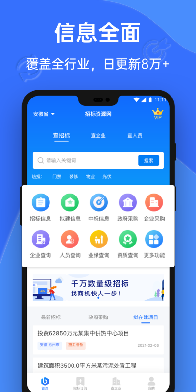 招标资源网app 招标资源网软件下载
