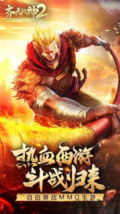 齐天战神2官方版 齐天战神2手游下载