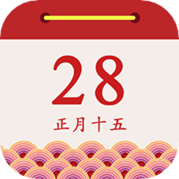 日历老黄历经典版软件