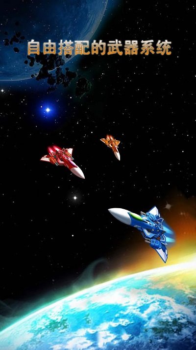 碰碰星舰最新版 碰碰星舰游戏下载