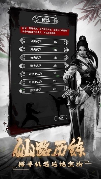 指尖修真器游戏下载