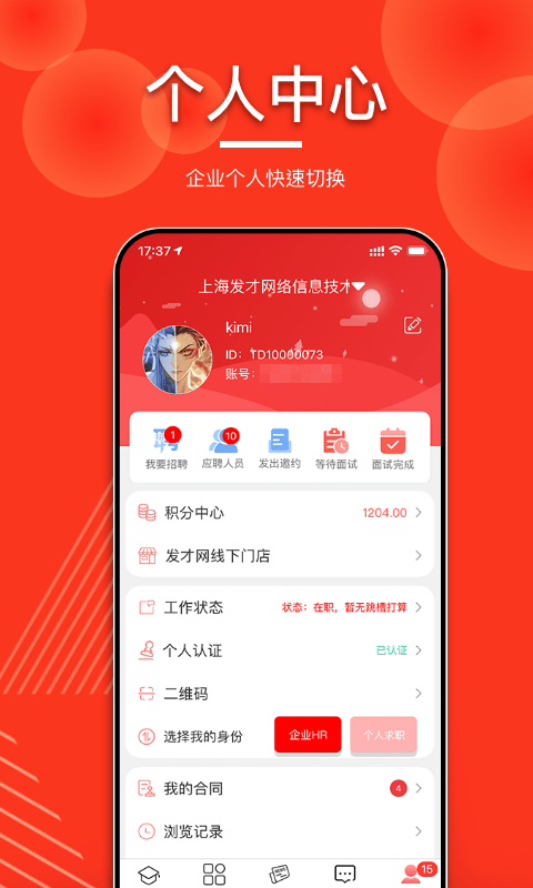 发才网app 发才网手机版下载