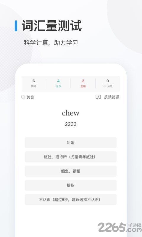 欧路背单词苹果版 欧路背单词ios版
