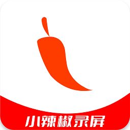 辣椒录屏手机版