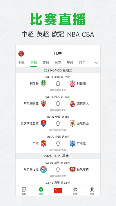 懂球帝国际版app 懂球帝海外版下载
