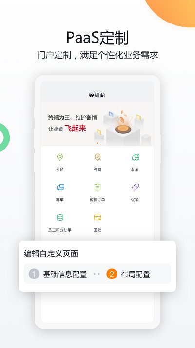 纷享销客app 纷享销客手机版下载