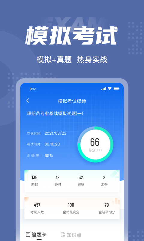 理赔员考试聚题库软件 理赔员考试聚题库app下载