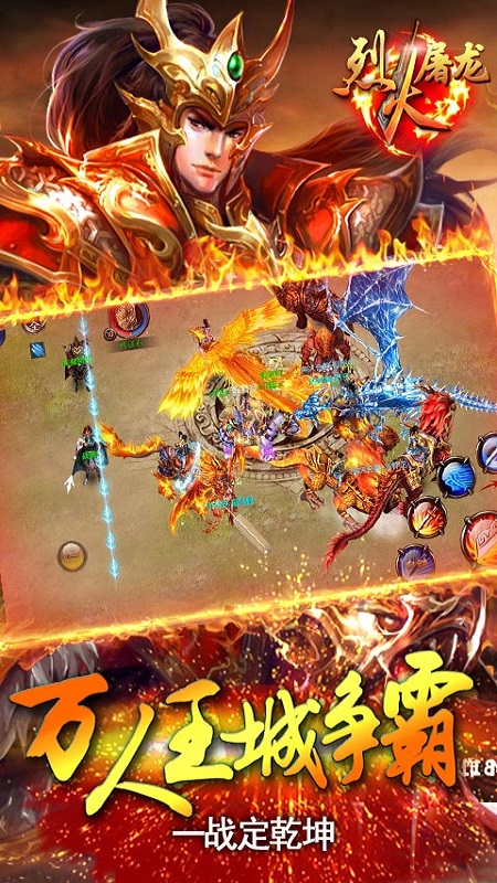 烈火屠龙bt版 烈火屠龙变态版下载