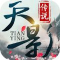天影传说手游最新版(暂未上线)