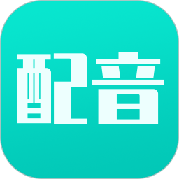 视频配音宝免费版