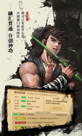 烽火武林手游下载