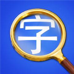 顶级放大镜官方版