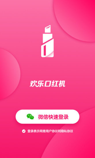 欢乐口红机app