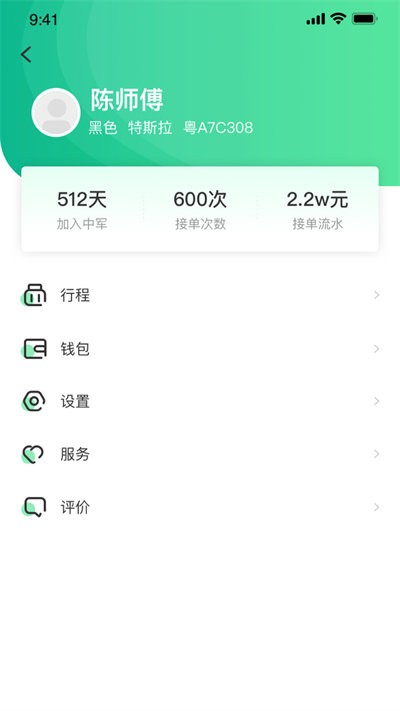 中军司机最新版 中军司机app下载