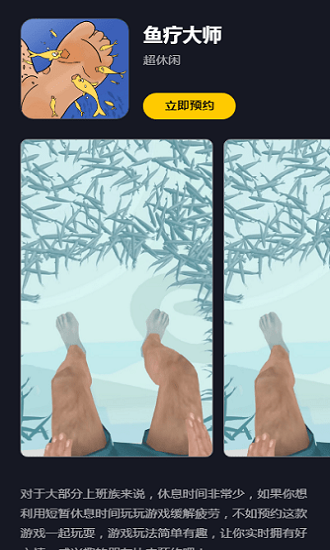 鱼疗大师官方版 鱼疗大师游戏下载