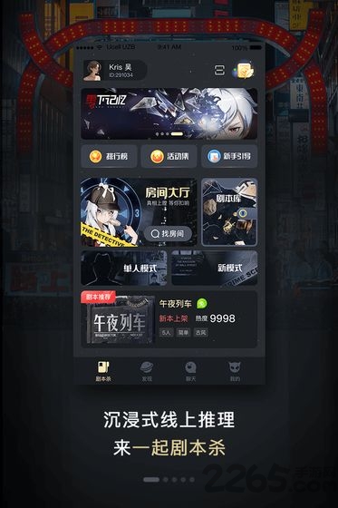 一起剧本杀手机版 一起剧本杀游戏下载