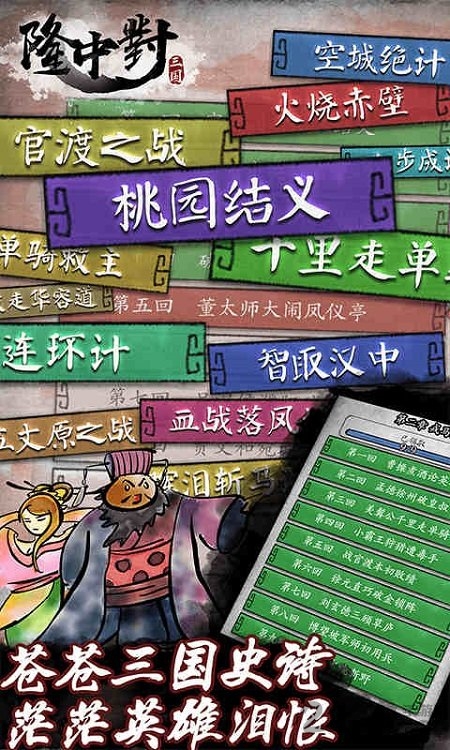 隆中对我是大军师最新版 隆中对我是大军师手机版