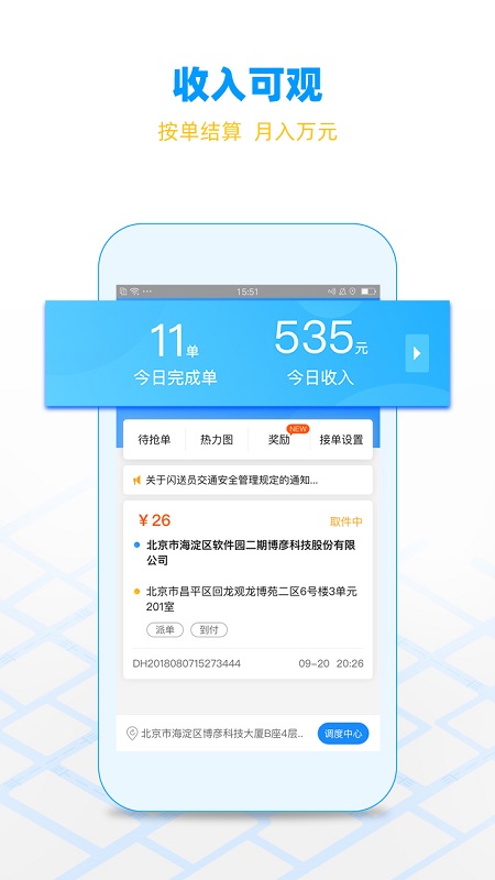 闪送员app 闪送员官方版下载