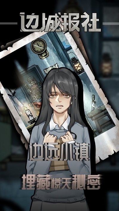 边城报社官方版 边城报社游戏下载
