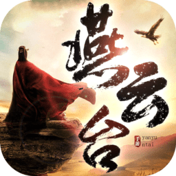 燕云台官方版(暂未上线)