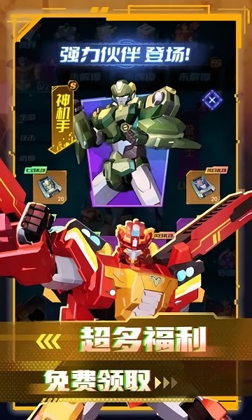 变形联盟机甲乱斗游戏 变形联盟机甲乱斗手游