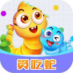 超级贪吃蛇手机版