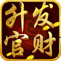 升官发财当皇帝官方版