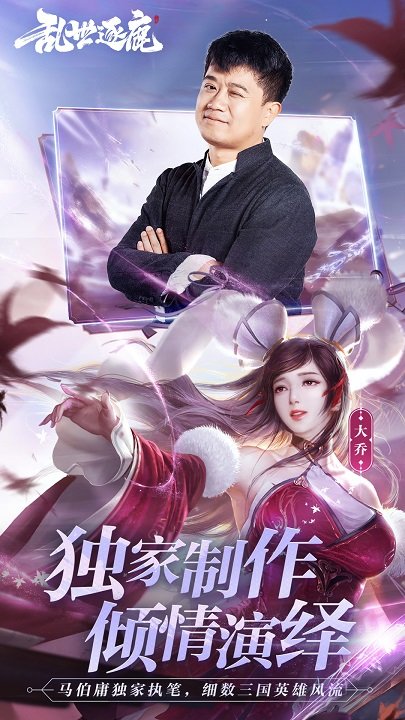 乱世逐鹿最新版 乱世逐鹿手游官方下载