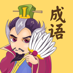 成语连连消红包版