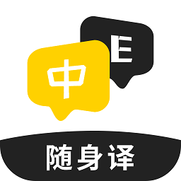 随身译app官方版