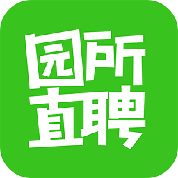 园所直聘手机版