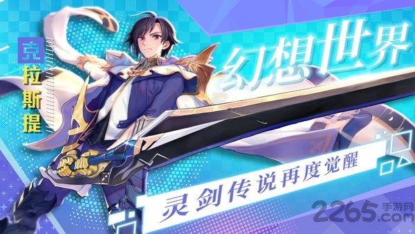 灵剑觉醒手游官方版 灵剑觉醒游戏下载