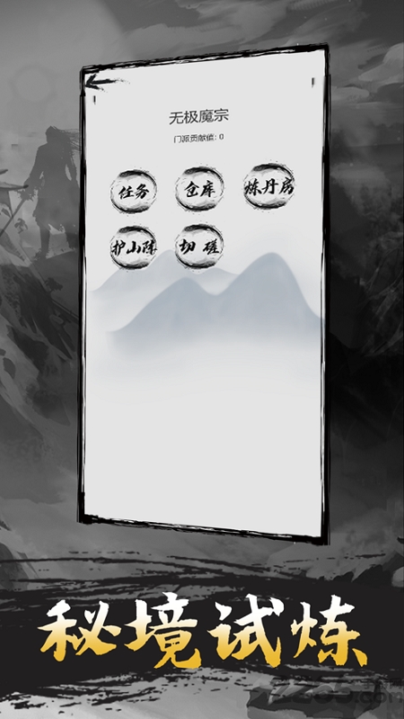 幻剑修真传手游官方版 幻剑修真传游戏下载