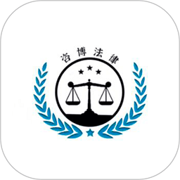 咨博法律咨询平台app