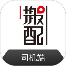 搬配司机端app