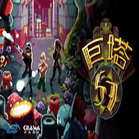 巨塔57官方正版(暂未上线)