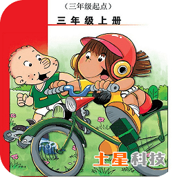 外研版英语三上app