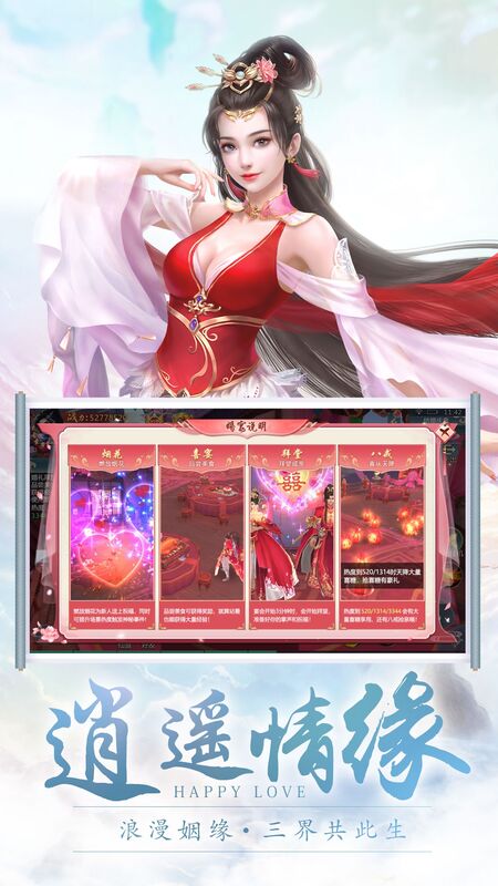 神游修仙传手机版