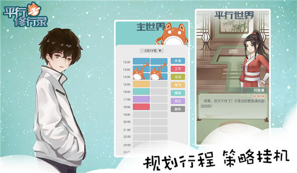 代号平行修行录官方版 代号平行修行录手游下载