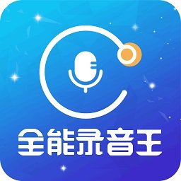时刻录音王客户端