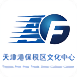 天津港保税区文化中心app