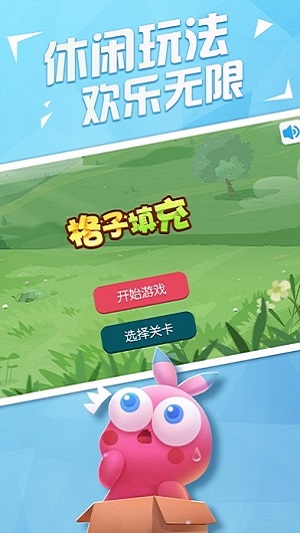 格子填充官方版 格子填充手机版